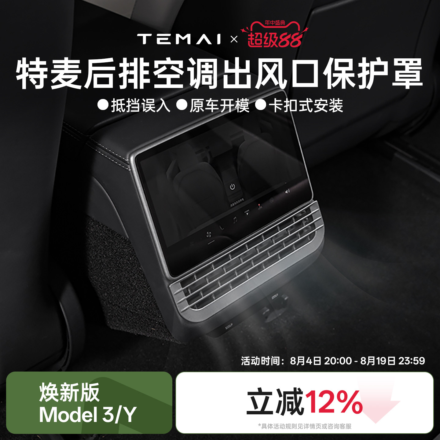 特斯拉焕新版Model3后排出风口罩