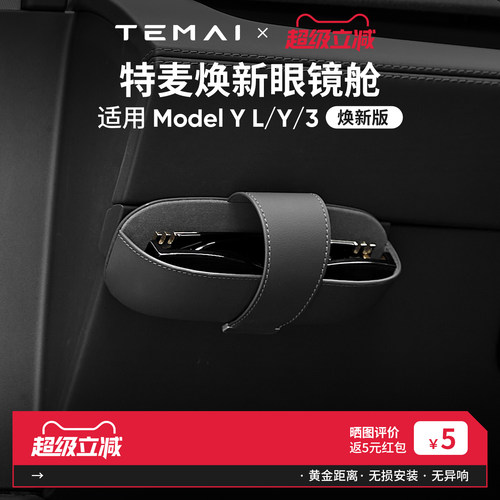 特麦适用特斯拉皮革磁吸眼镜盒