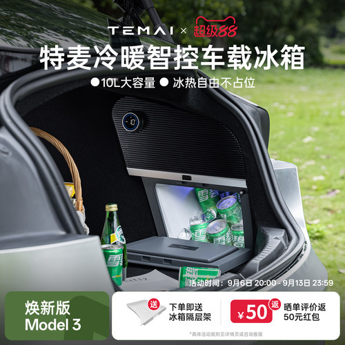 特斯拉Model3车载冰箱10L大容量