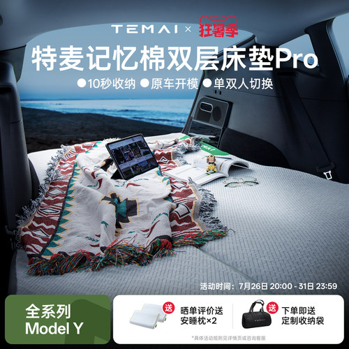 特麦ModelY凝胶记忆棉床垫