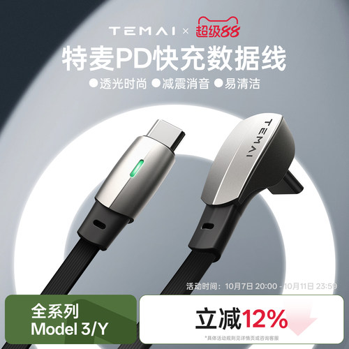 特斯拉60W快充TPU弯头数据线