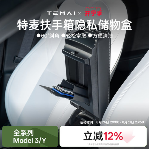 特斯拉扶手箱磁吸隐私储物盒
