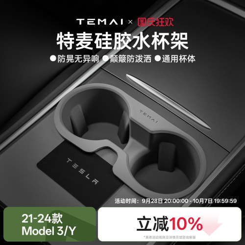 特麦适用特斯拉硅胶水杯架防晃