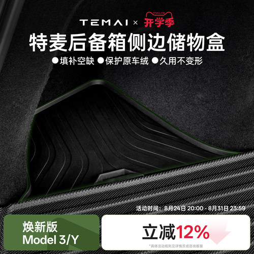 25年新品特斯拉后备箱侧边储物盒