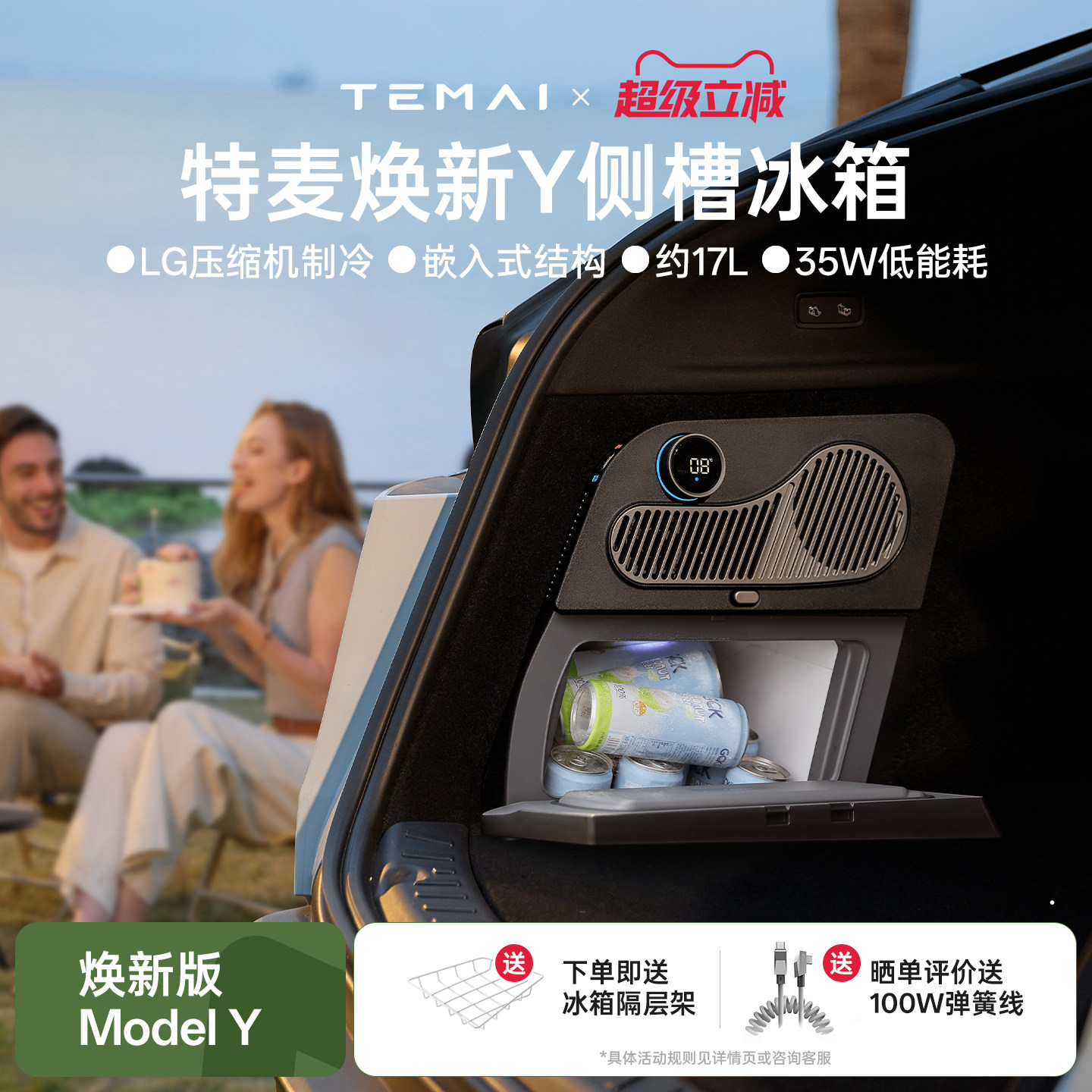 特麦焕新Y侧槽冰箱适用特斯拉图片