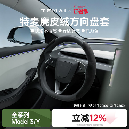 特麦适用特斯拉方向盘保护套