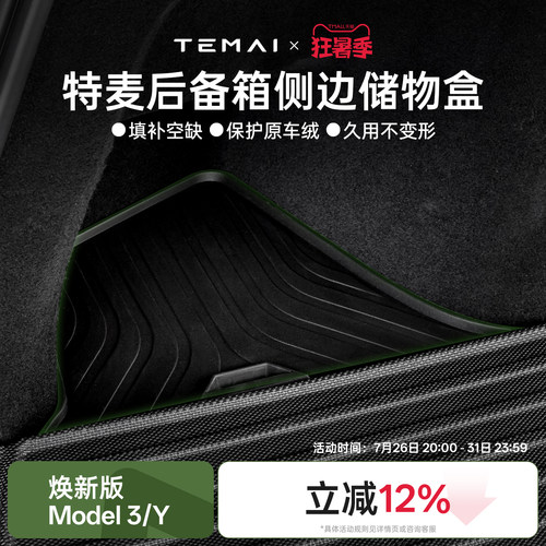 25年新品特斯拉后备箱侧边储物盒