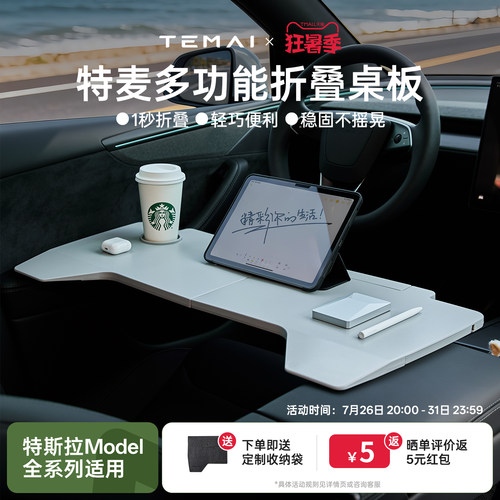 特麦适用特斯拉Modely/3/yl焕新车载小桌板车内折叠桌车用副驾驶