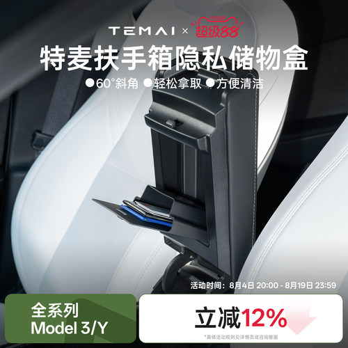 适用特斯拉磁吸式扶手箱储物盒