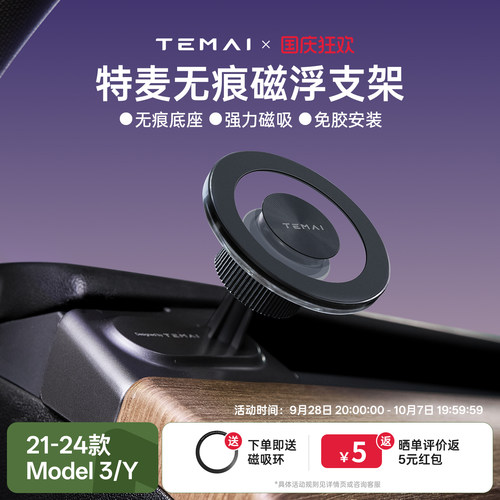 特麦超A适用特斯拉手机支架