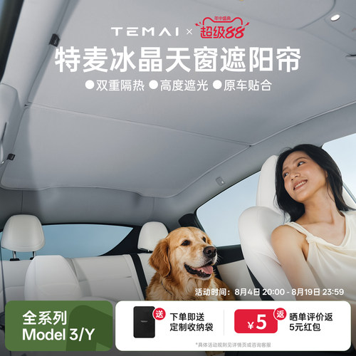 特麦特斯拉天窗车顶防晒遮阳帘