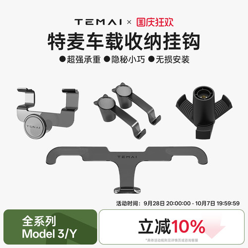 特斯拉Model3/Y车载收纳挂钩