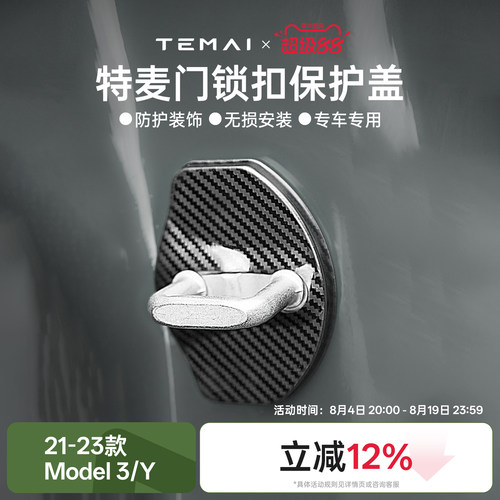 temai特麦适用于内饰保护盖内饰
