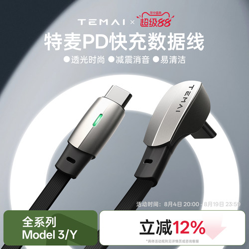 特斯拉60W快充TPU弯头数据线