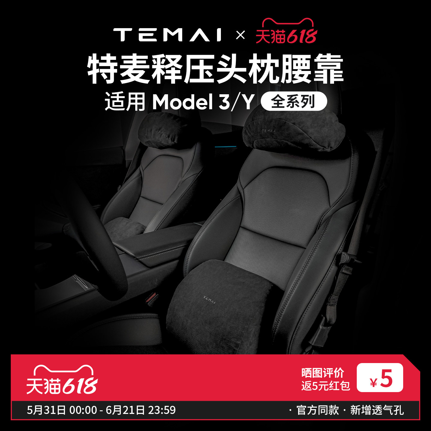 特麦适用于特斯拉model3Y焕新版头枕人体工学颈枕护腰靠汽车配件