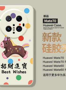 甲方适用于华为mate80新款白色硅胶手机壳P70Pro招财进宝nova13全包镜头荣耀500可爱小马小米17Pro马年手机壳