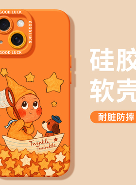 甲方适用苹果17Promax星宇橙手机壳17pro橙色iPhone Air可爱星星人16pro全包Max高级感15日韩风14情侣手机壳