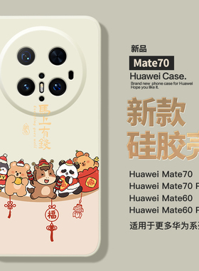 甲方适用于华为mate80白色硅胶手机壳P70Pro马上有钱nova14全包镜头荣耀400新年可爱小马小米17Pro马年手机壳
