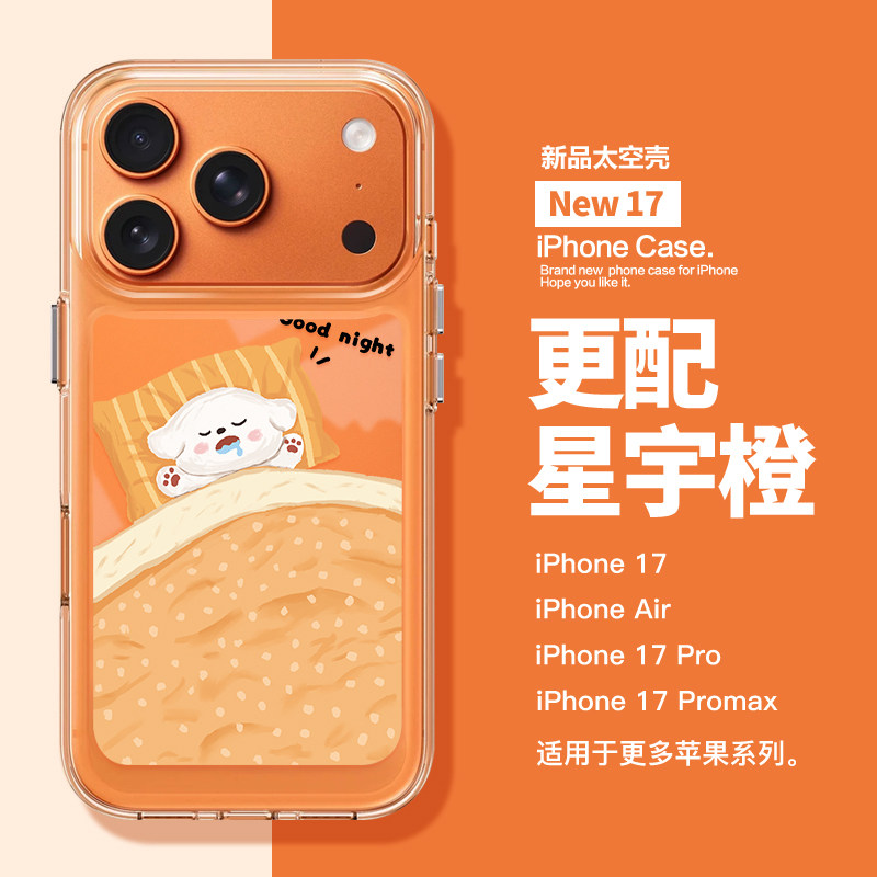 甲方适用苹果17Promax新款透明手机壳17Pro高级感太空壳iPhone16可爱被窝狗狗15Pro防摔Max橙色14爆款手机壳