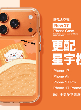 甲方适用苹果17Promax新款透明手机壳17Pro高级感太空壳iPhone16可爱被窝狗狗15Pro防摔Max橙色14爆款手机壳