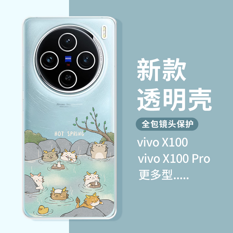 vivox100透明小清新保护壳防摔