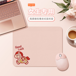 甲方粉色可爱小马鼠标垫轻奢皮质高颜值女生办公用桌垫小号鼠标垫