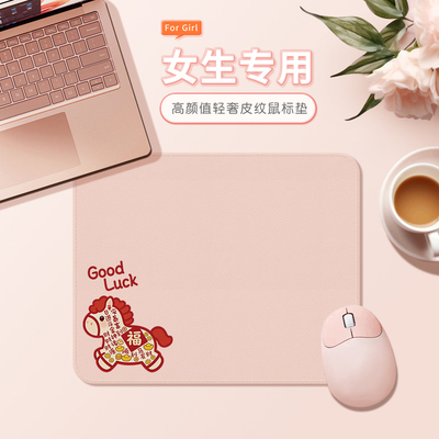 甲方皮质可爱小马粉色鼠标垫防滑