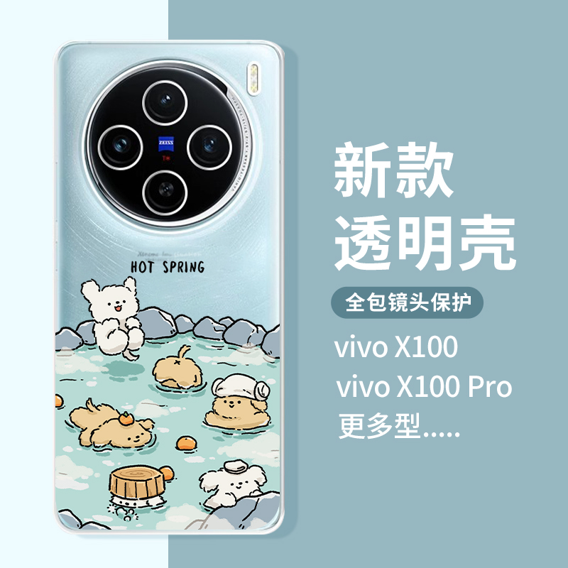 甲方适用于x100pro手机壳卡通vivox90透明简约防摔x80温泉可爱小狗vivos18创意小众保护套17se超薄款全包ins 3C数码配件 手机保护套/壳 原图主图