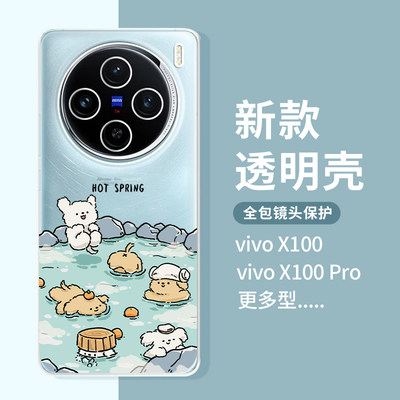 vivo手机壳透明创意防摔卡通小众