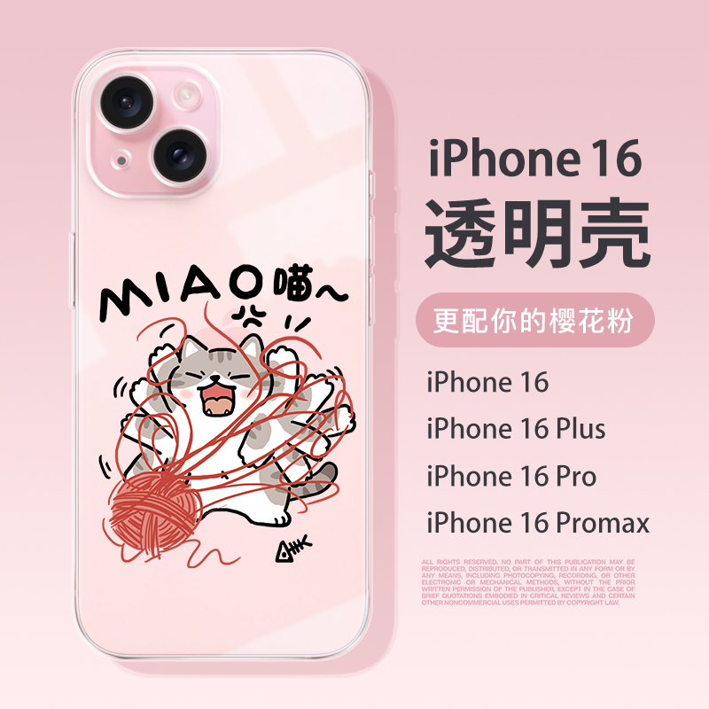 适用iPhone16promax粉色手机壳16Pro可爱毛线球猫咪15plus全包镜头14Pro超薄磨砂壳苹果13卡通有趣12透明软壳