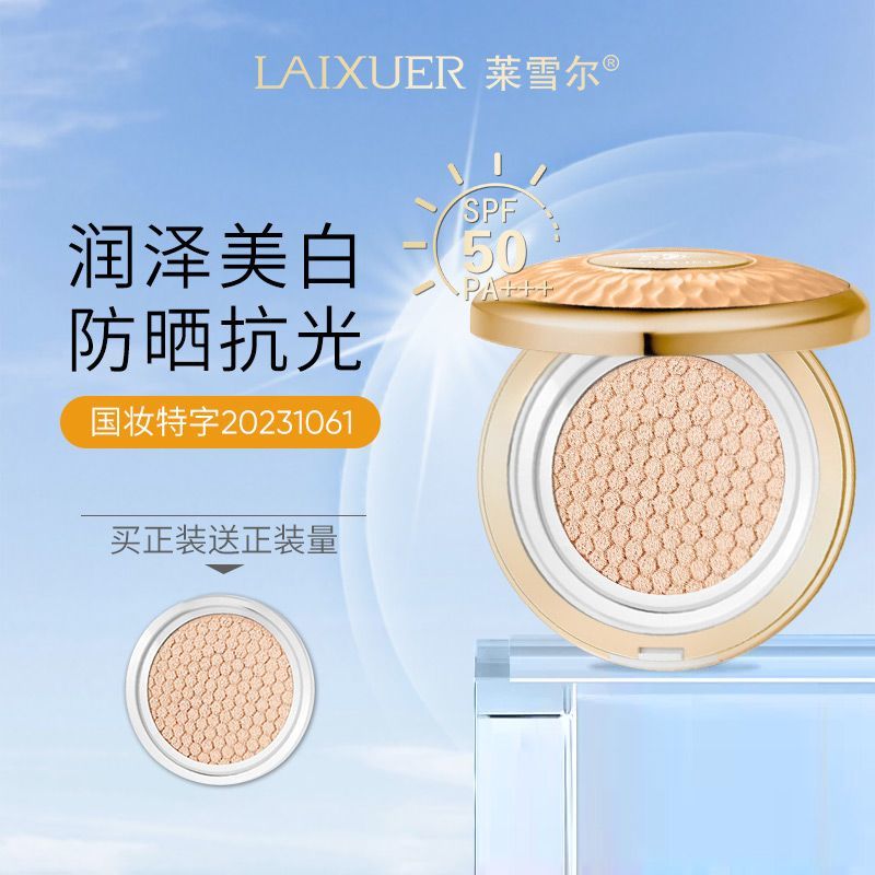 莱雪尔安·罗拉美白防晒持妆轻垫粉底液SPF50PA+++持久遮瑕隔离