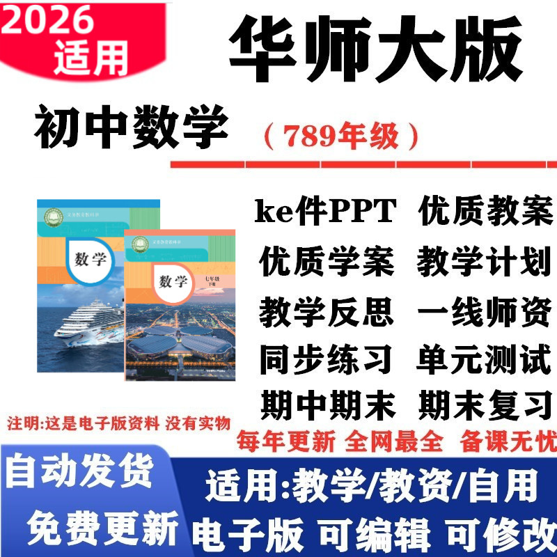 2026新改版 华师大版初中数