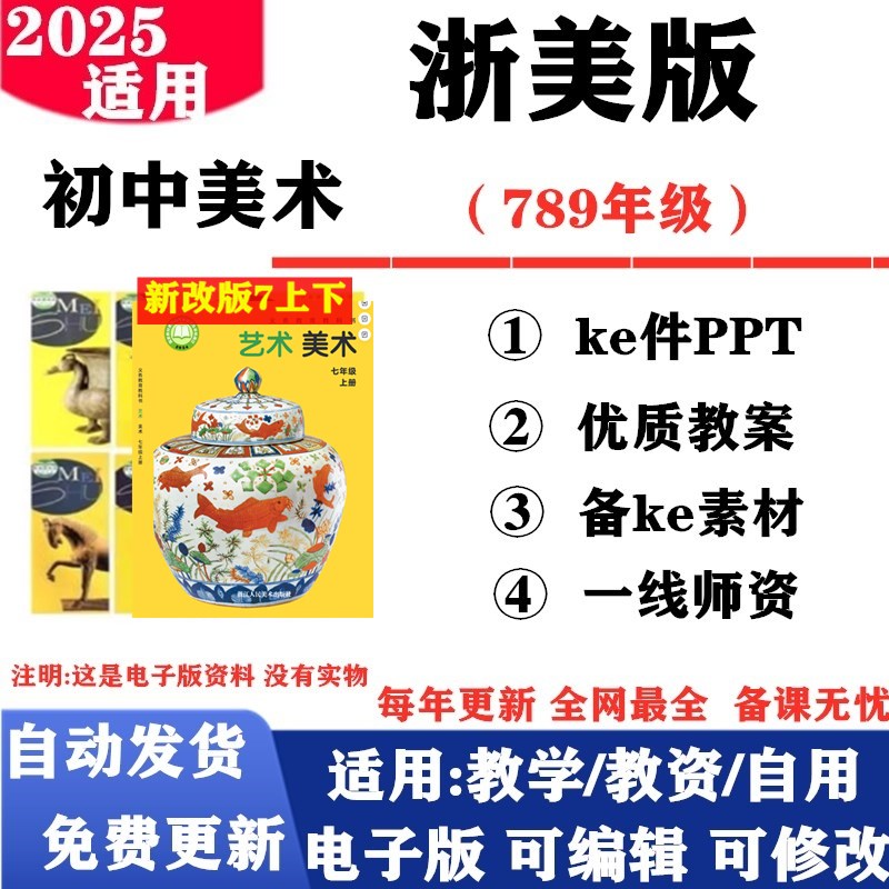 2025新改版 浙美浙教版初中美术七年级八九年级上下册课件PPT教案备课素材初一二三电子版