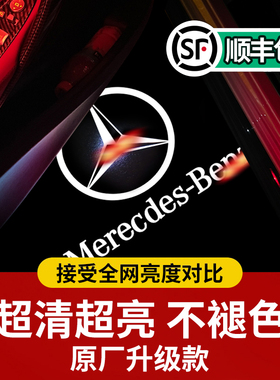 适用奔驰迎宾灯E300L/A级GLC260L/C级glb/GLE/cla车门GLS纳安特GT