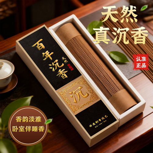 天然百年沉香线香【正宗手工香】