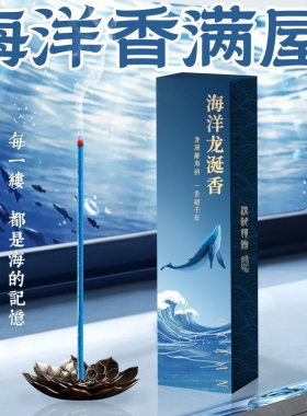 蓝色海洋龙涎香薰海洋味线香卫生间房间室内卧香檀香供佛净化空间