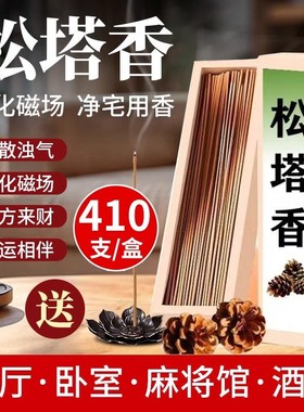 老师推荐「天然松塔香」净化环境家用线香 古法室内香薰香插
