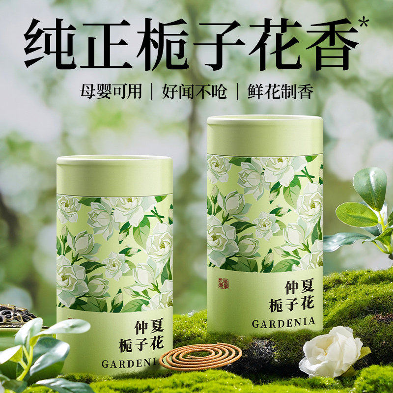 栀子花香盘香薰檀香卫生间熏香室内持久家用庭院房间蚊香厕所专用