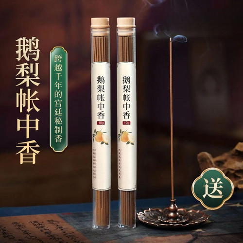 便携鹅梨帐中香下单赠送香插
