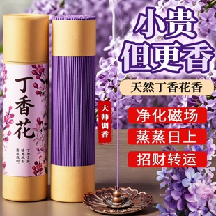 丁香花天然花香香薰室内用持久留香香氛净化空气强效净味除臭