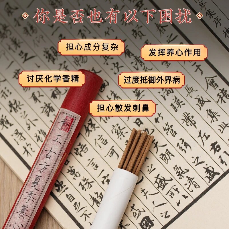 手工合香古方夏季线香合香沉香红油天然古法冷香丸合欢香正品香条
