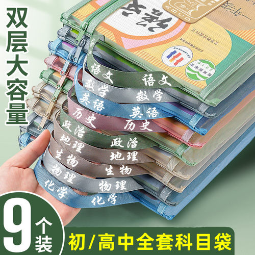 A4透明网纱科目分类文件袋拉链式