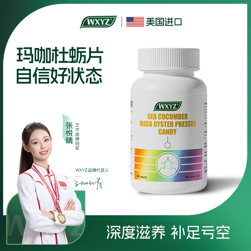 牡蛎片保健品WXYZ玛咖片买2送1