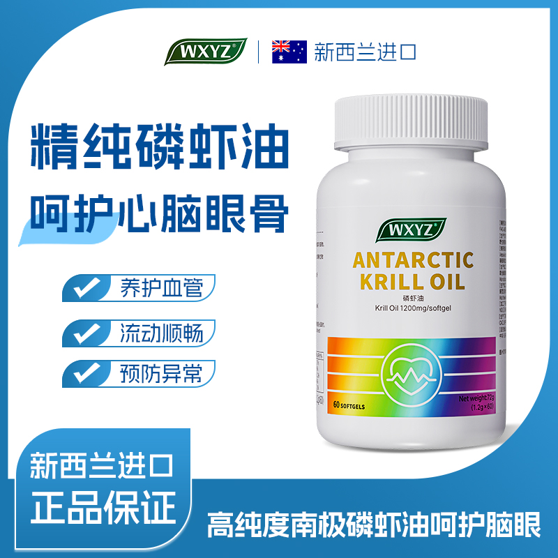 南极磷虾油海洋磷中老年深海鱼油