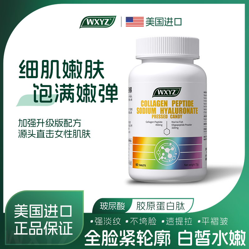 口服胶原蛋白易吸收抗氧糖皱紧致