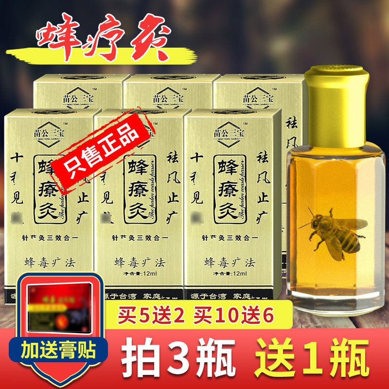 蜂疗灸正品发热精油颈肩腰腿关节