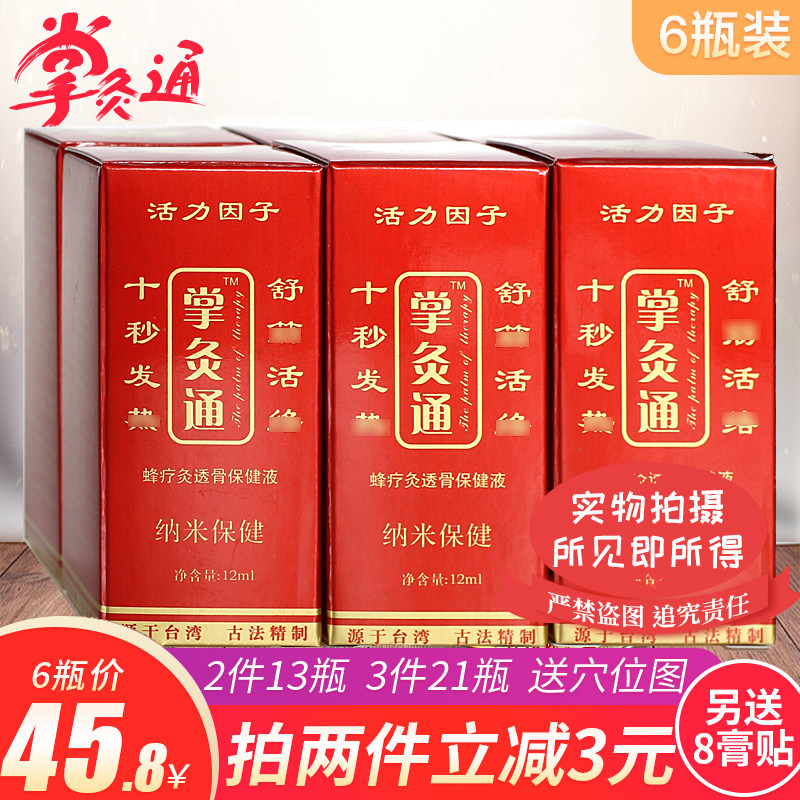 【6瓶掌灸通】纳米掌炙通精油正品发热蜂疗灸经络速通颈椎肩腰腿