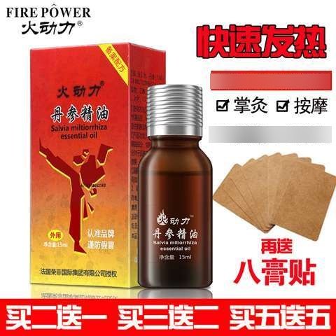 火动力丹参精油掌灸通发热肩颈全身体护理油