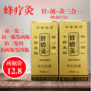 【2瓶装】蜂疗灸蜂毒疗法蜂针素掌炙通发热颈椎腰腿膝盖关节掌灸
