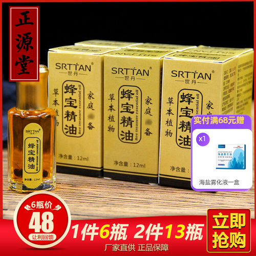 6瓶蜂疗灸针液颈肩腰膝通络药油